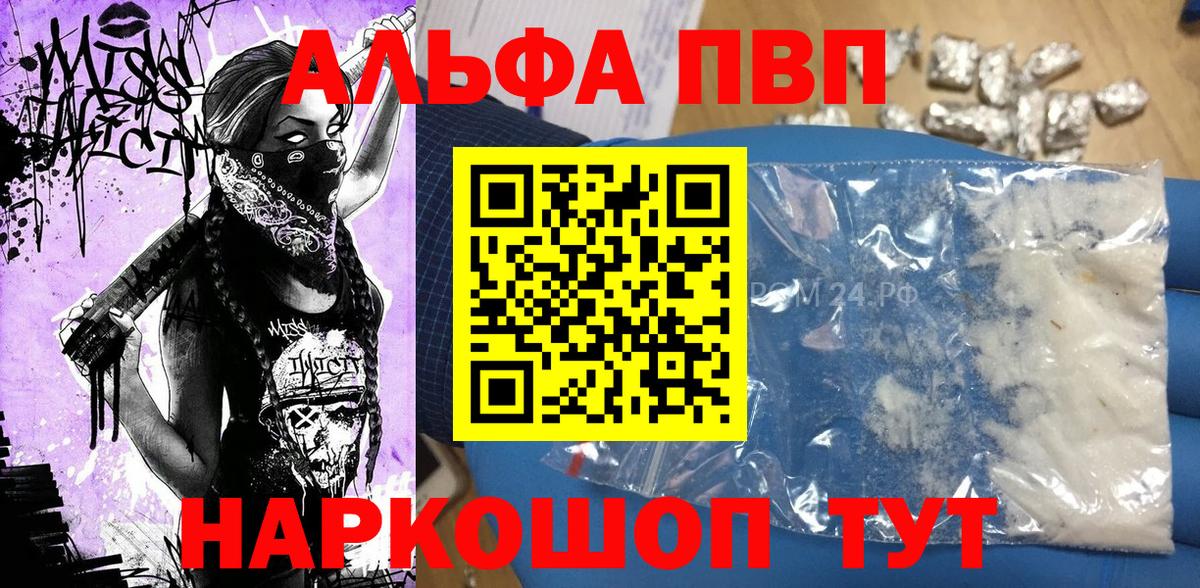 А ПВП кристаллы  Alpha PVP  Волхов  A-PVP Crystall  Вход с VPN 