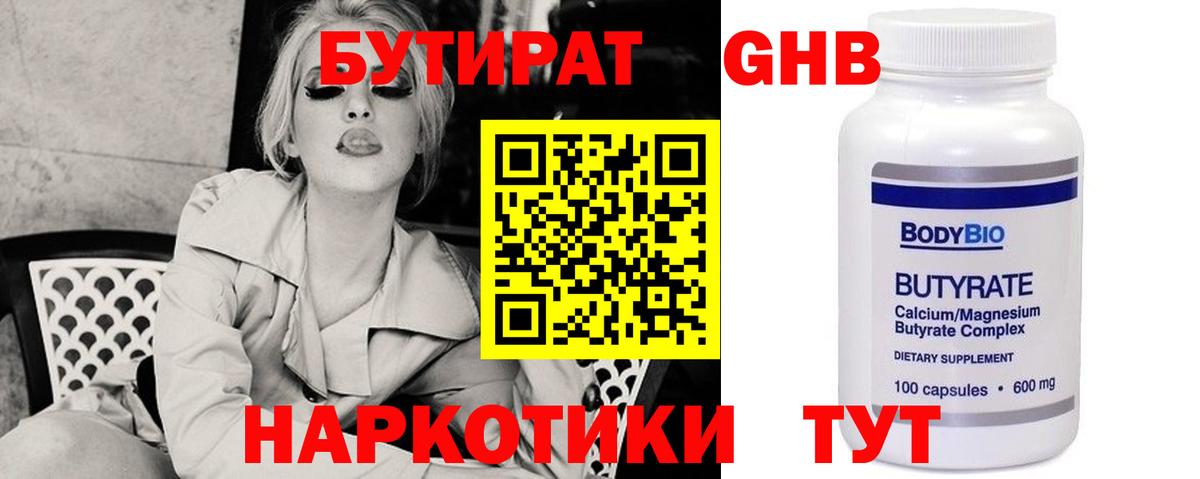 Бутират оксана Волхов