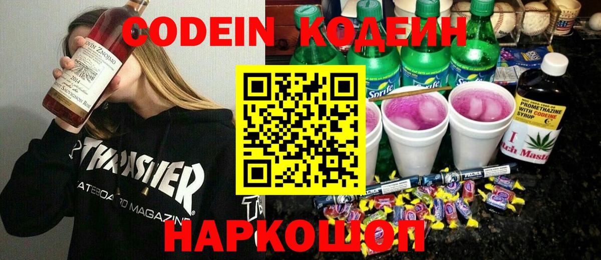 Кодеин Purple Drank  Кодеин Purple Drank  Вход с VPN  Волхов 