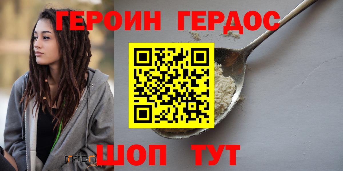 Героин хмурый Волхов