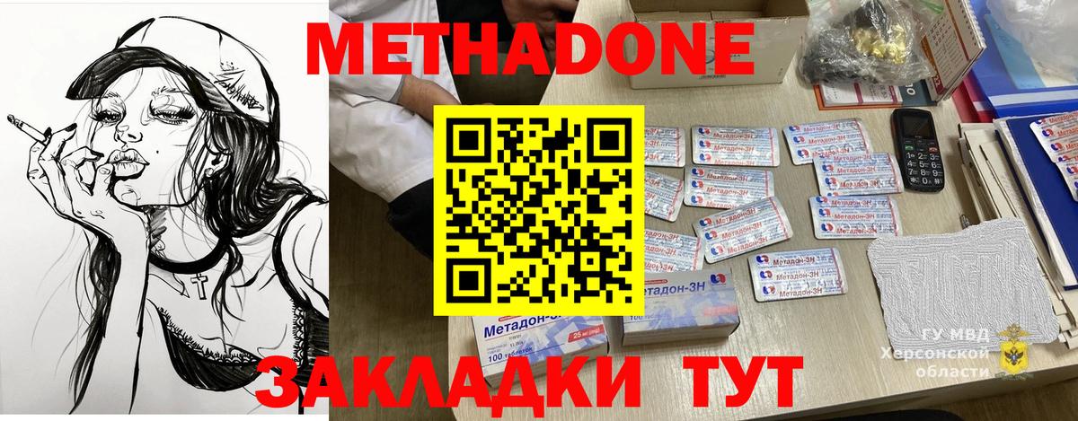 МЕТАДОН methadone  Вход с VPN  Волхов 