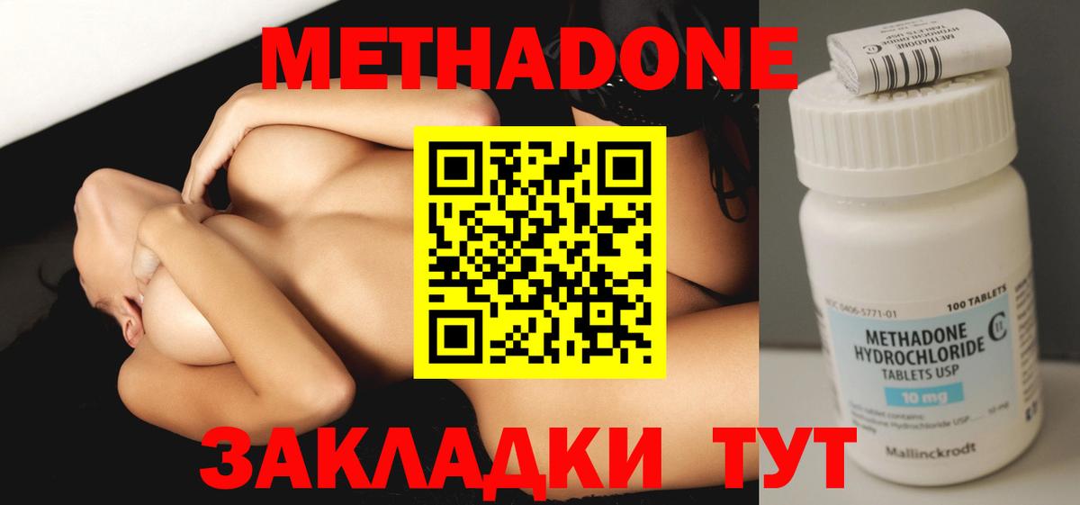 Метадон methadone Волхов