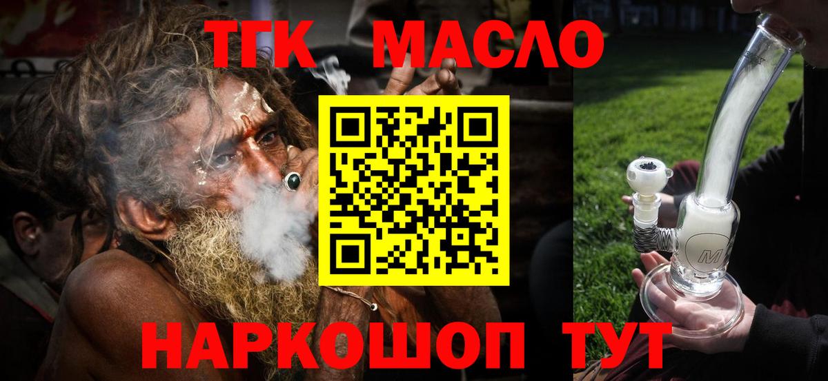 Дистиллят ТГК THC oil Волхов